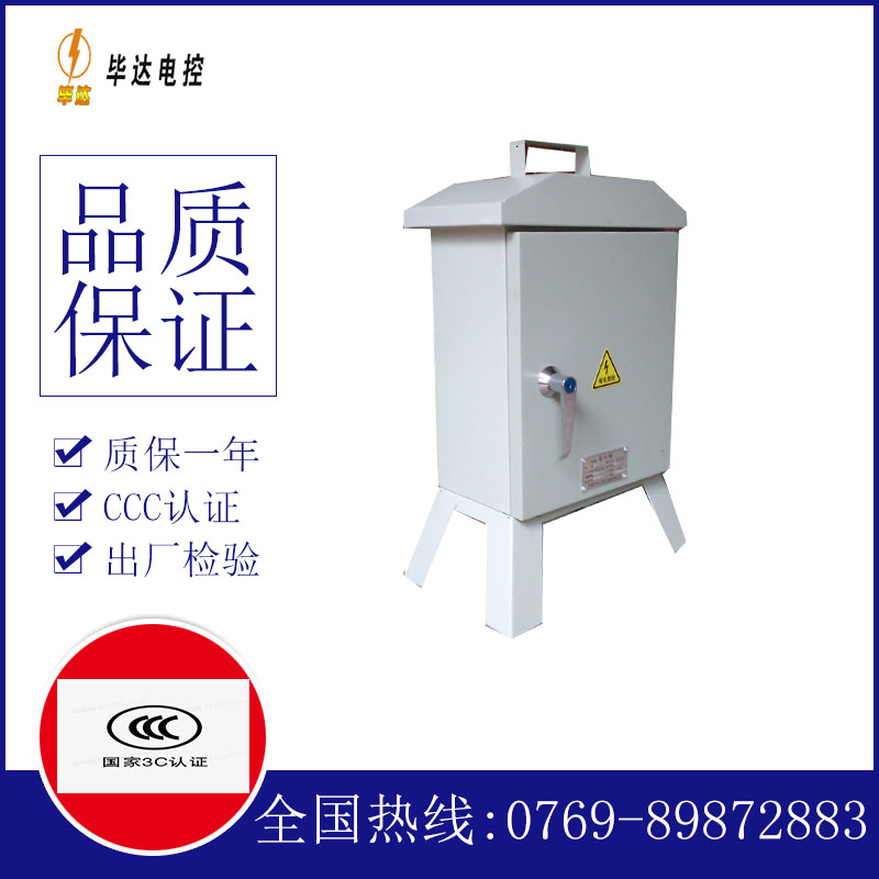 九台临时控制箱